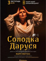 Солодка Даруся - Вистава