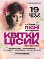 Найкращі пісні легендарної Квітки Цісик при свічках - Концерт у Львові