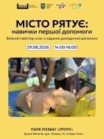 Майстер-клас з домедичної допомоги у парк розваг УРУРУ