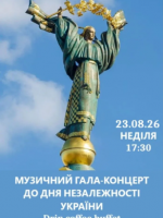 Музичний гала-концерт до Дня Незалежності
