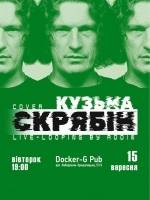 Триб’ют Скрябін - Rodin