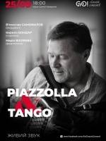 П'ЯЦЦОЛЛА І ТАНГО - Концерт