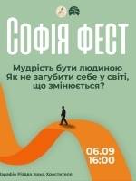Софія фест - Фестиваль