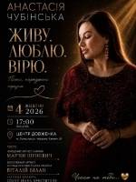 Анастасія Чубінська з концертом у Львові