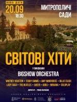 Світові хіти у виконанні оркестру - Концерт у Митрополичих садах