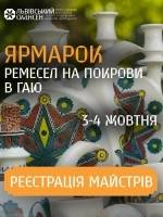 Ярмарок ремесел на Покрови в Гаю