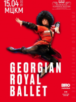 Georgian Royal Ballet - Королівський національний балет Грузії