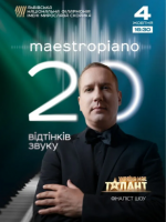 20 відтінків звуку - МaestroPiano