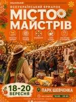Місто Майстрів - Всеукраїнський ярмарок