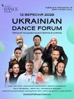 Ukrainian Dance Forum - Масштабна танцювальна подія у Львові