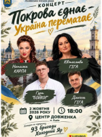 Покрова Єднає Україна Допомагає - Концерт у Львові