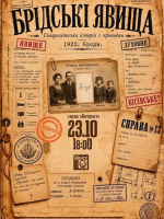 ПРЕМ'ЄРА «Брідські явища» (театр ім. М. Старицького)
