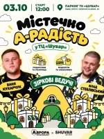 Містечко радості у ТЦ Шувар