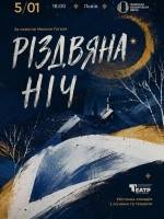 Різдвяна ніч - Хореографічна вистава