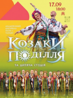 «Козаки Поділля» запрошують!