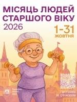 Місяць людей старшого віку у Львові