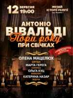 Антоніо Вівальді - Пори року при свічках