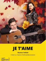 JE T'AIME - Концерт у Києві
