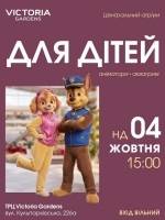 Дитяче свято у ТРЦ Victoria Gardens
