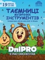 Таємниці музичних інструментів - Інтерактивне дійство