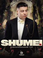 SHUMEI з концертом у Тернополі