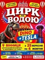 Цирк на воді  "Shekera" з грандіозною програмою Алазана у Вінниці