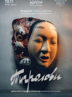 Вистава «Тигролови»  в Одесі