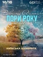 "ПОРИ РОКУ" ВІВАЛЬДІ. САМОФАЛОВ. АЛМАШІ.