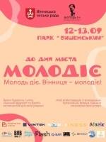 Молодіжний захід «МОЛОДІЄ» до дня міста Вінниці