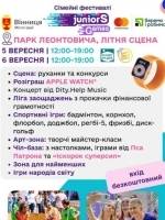 Всеукраїнський сімейний фестиваль JuniorS Games у Вінниці
