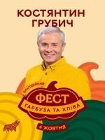 Фестиваль гарбуза та хліба