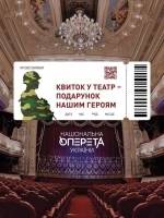 Подарунковий сертифікат для Героїв