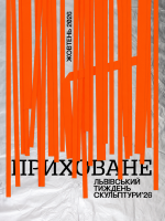 Львівський тиждень скульптури