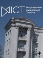 Щорічна науково-практична конференція Національного музею історії України