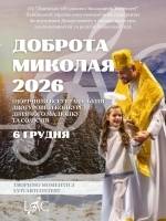 Доброта Миколая - Конкурс дитячого малюнку та солістів