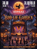 BOO-GIE GARDEN: Halloween Fest - Halloween Fest у Літньому театрі «Gorsad»