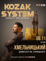 KOZAK SYSTEM при свічках у Хмельницькому