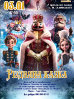 Різдвяна казка. Балет за мотивами казки "Лускунчик та мишачий король"