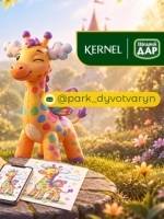 Створи свою дивотваринку - Всеукраїнський конкурс