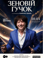 Зеновій Гучок з концертом у Львові