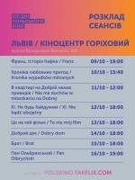Дні польського кіно у Львові