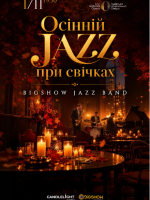 Осінній джаз при свічках