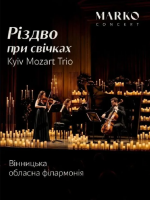 Різдво при свічках у Вінниці. Kyiv Mozart Trio