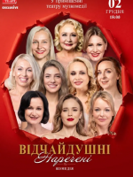 Комедія "Відчайдушні наречені" з зірковими акторками