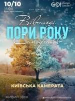 ВІВАЛЬДІ. САМОФАЛОВ - Концерт у Києві