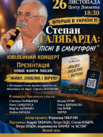 Степан Галябарда - Творчий вечір