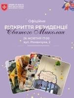 Резиденція Святого Миколая у Львові