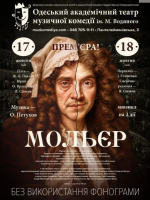 Мюзикл "Мольєр" (ОАТМК ім. М. Водяного)