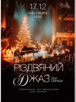 Різдвяний джаз при свічках