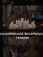 Тіні та світло: Шуберт - Концерт